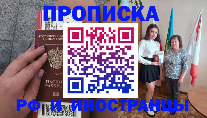 регистрация в Асино